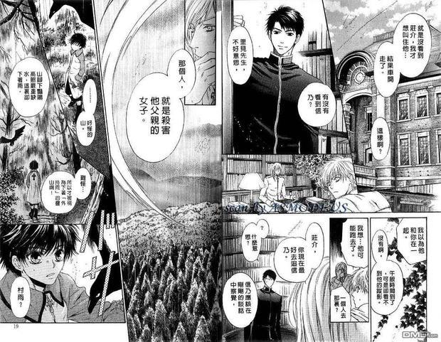 八犬传-东方八犬异闻[耽美]韩漫全集-第4卷无删减无遮挡章节图片 