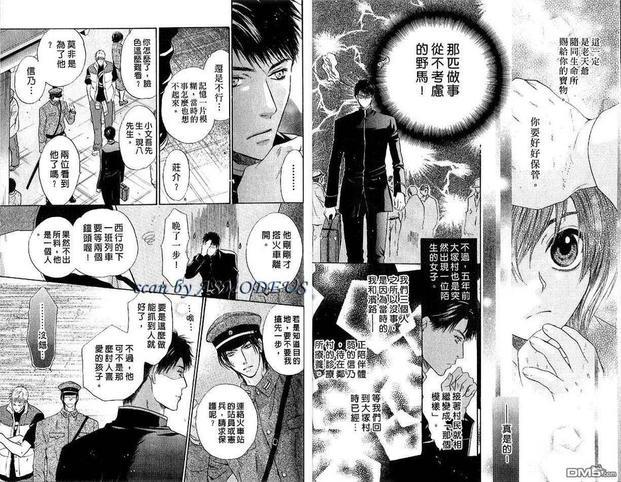 八犬传-东方八犬异闻[耽美]韩漫全集-第4卷无删减无遮挡章节图片 
