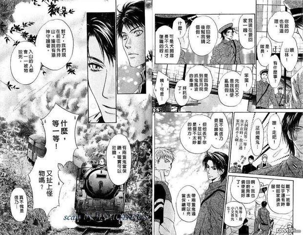 八犬传-东方八犬异闻[耽美]韩漫全集-第4卷无删减无遮挡章节图片 