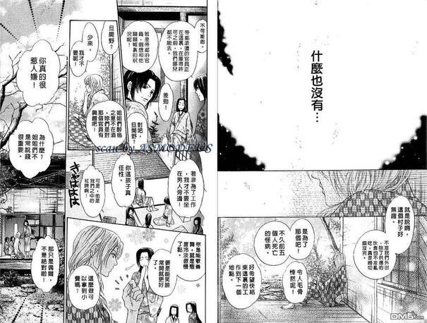 八犬传-东方八犬异闻[耽美]韩漫全集-第4卷无删减无遮挡章节图片 