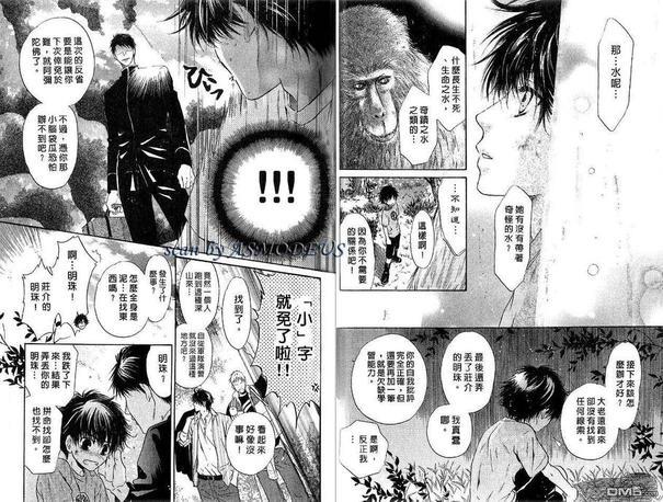 八犬传-东方八犬异闻[耽美]韩漫全集-第4卷无删减无遮挡章节图片 