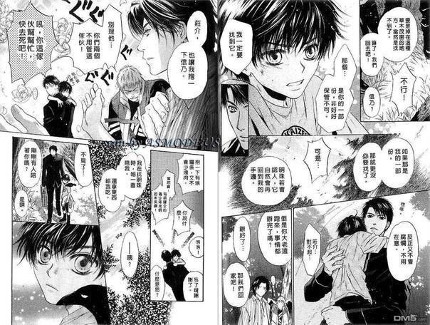 八犬传-东方八犬异闻[耽美]韩漫全集-第4卷无删减无遮挡章节图片 