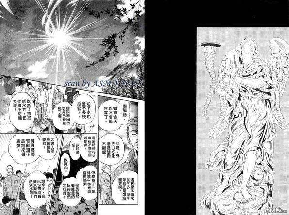八犬传-东方八犬异闻[耽美]韩漫全集-第4卷无删减无遮挡章节图片 