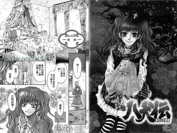 八犬传-东方八犬异闻[耽美]韩漫全集-第5卷无删减无遮挡章节图片 