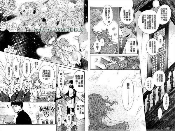 八犬传-东方八犬异闻[耽美]韩漫全集-第5卷无删减无遮挡章节图片 
