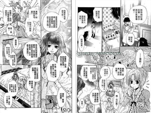 八犬传-东方八犬异闻[耽美]韩漫全集-第5卷无删减无遮挡章节图片 