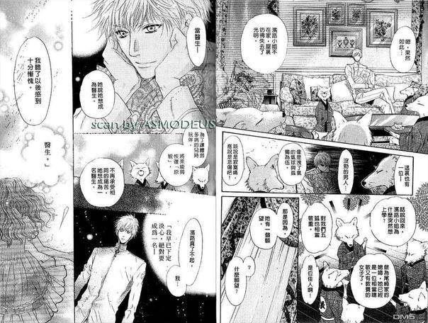 八犬传-东方八犬异闻[耽美]韩漫全集-第5卷无删减无遮挡章节图片 