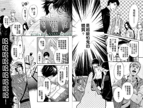 八犬传-东方八犬异闻[耽美]韩漫全集-第5卷无删减无遮挡章节图片 