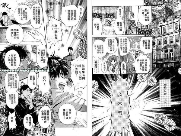 八犬传-东方八犬异闻[耽美]韩漫全集-第5卷无删减无遮挡章节图片 