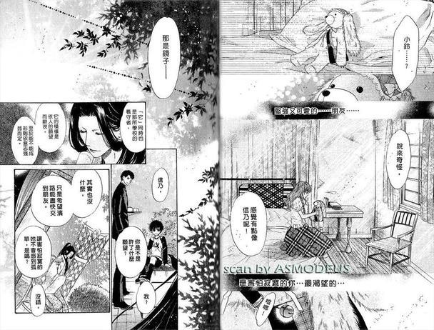 八犬传-东方八犬异闻[耽美]韩漫全集-第5卷无删减无遮挡章节图片 