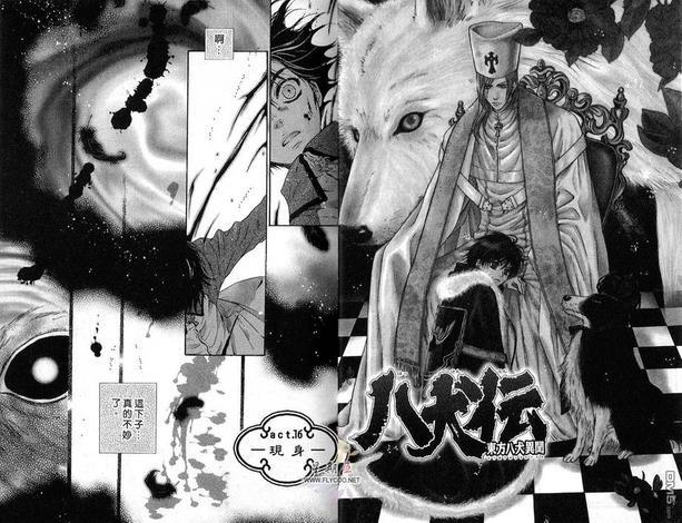八犬传-东方八犬异闻[耽美]韩漫全集-第6卷无删减无遮挡章节图片 