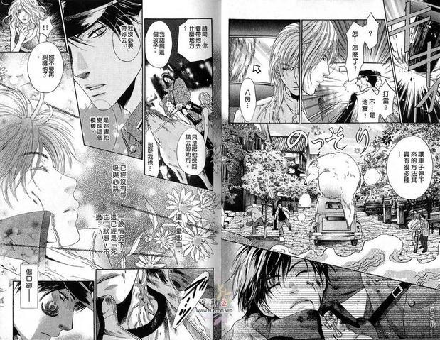 八犬传-东方八犬异闻[耽美]韩漫全集-第6卷无删减无遮挡章节图片 