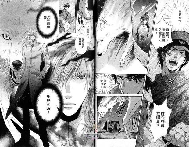 八犬传-东方八犬异闻[耽美]韩漫全集-第6卷无删减无遮挡章节图片 