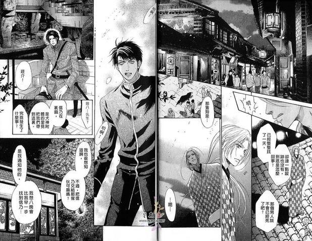 八犬传-东方八犬异闻[耽美]韩漫全集-第6卷无删减无遮挡章节图片 