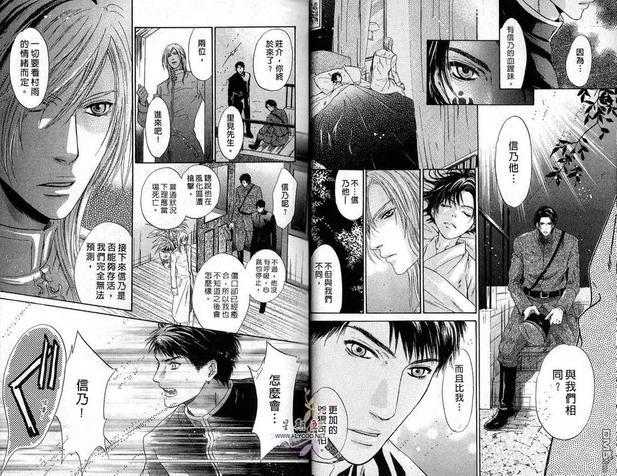 八犬传-东方八犬异闻[耽美]韩漫全集-第6卷无删减无遮挡章节图片 