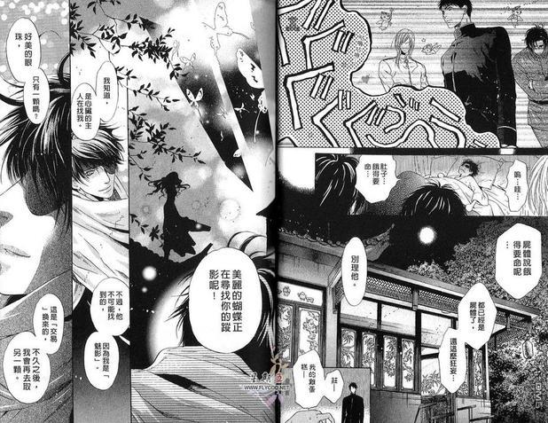 八犬传-东方八犬异闻[耽美]韩漫全集-第6卷无删减无遮挡章节图片 