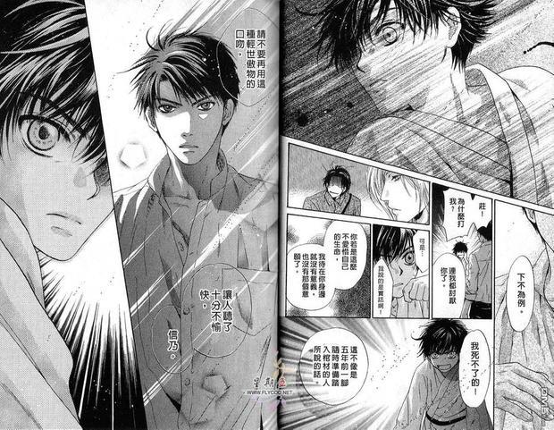 八犬传-东方八犬异闻[耽美]韩漫全集-第6卷无删减无遮挡章节图片 
