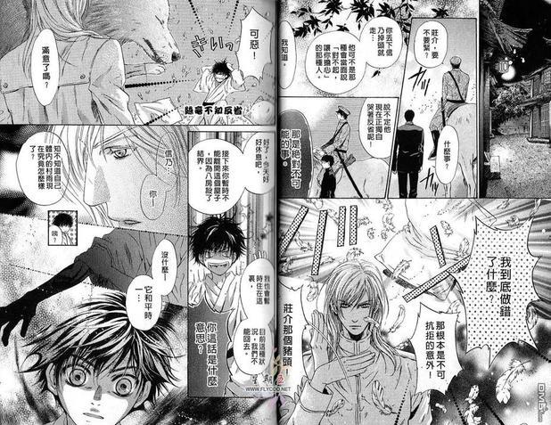八犬传-东方八犬异闻[耽美]韩漫全集-第6卷无删减无遮挡章节图片 