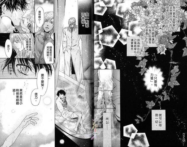 八犬传-东方八犬异闻[耽美]韩漫全集-第6卷无删减无遮挡章节图片 
