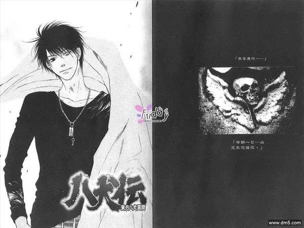 八犬传-东方八犬异闻[耽美]韩漫全集-第7卷无删减无遮挡章节图片 