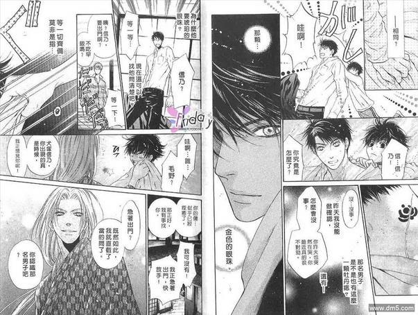 八犬传-东方八犬异闻[耽美]韩漫全集-第7卷无删减无遮挡章节图片 