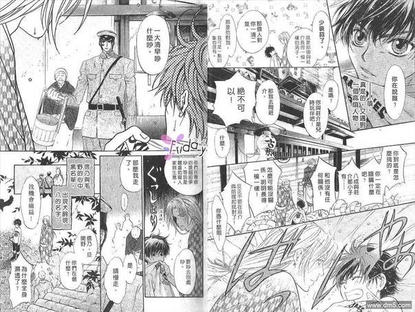 八犬传-东方八犬异闻[耽美]韩漫全集-第7卷无删减无遮挡章节图片 