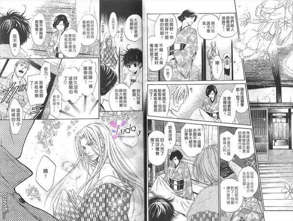 八犬传-东方八犬异闻[耽美]韩漫全集-第7卷无删减无遮挡章节图片 