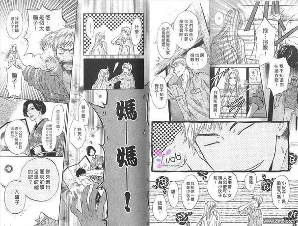 八犬传-东方八犬异闻[耽美]韩漫全集-第7卷无删减无遮挡章节图片 