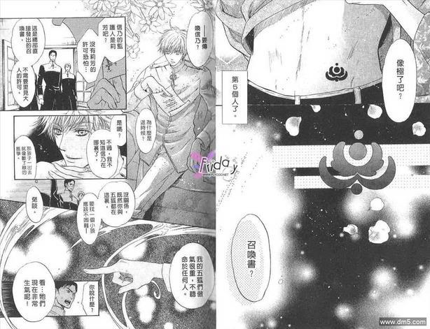 八犬传-东方八犬异闻[耽美]韩漫全集-第7卷无删减无遮挡章节图片 