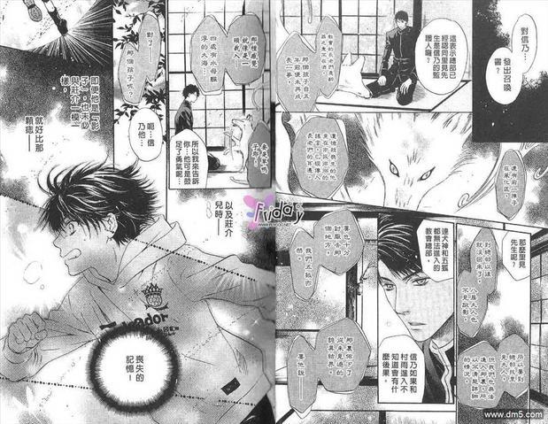 八犬传-东方八犬异闻[耽美]韩漫全集-第7卷无删减无遮挡章节图片 