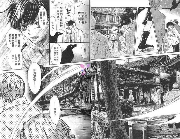 八犬传-东方八犬异闻[耽美]韩漫全集-第7卷无删减无遮挡章节图片 