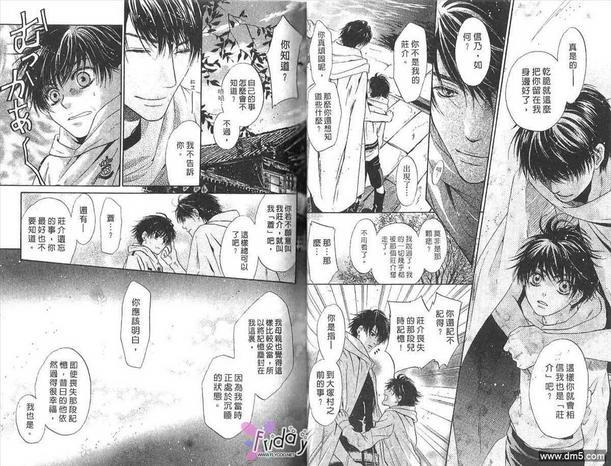 八犬传-东方八犬异闻[耽美]韩漫全集-第7卷无删减无遮挡章节图片 
