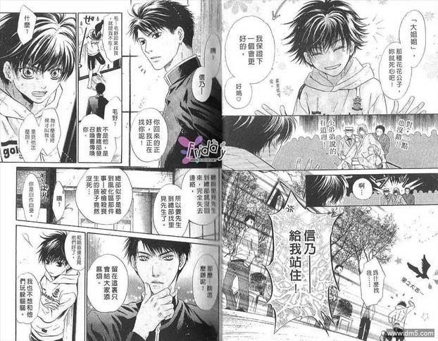 八犬传-东方八犬异闻[耽美]韩漫全集-第7卷无删减无遮挡章节图片 