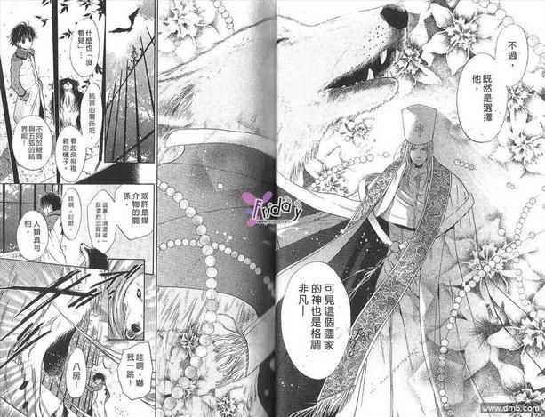 八犬传-东方八犬异闻[耽美]韩漫全集-第7卷无删减无遮挡章节图片 