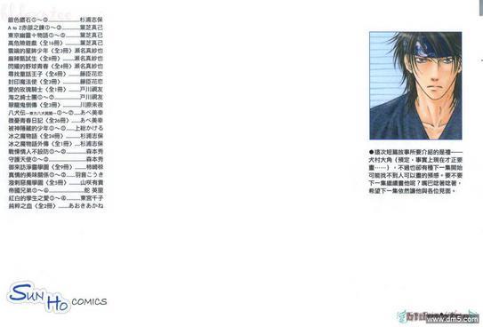 八犬传-东方八犬异闻[耽美]韩漫全集-第8卷无删减无遮挡章节图片 
