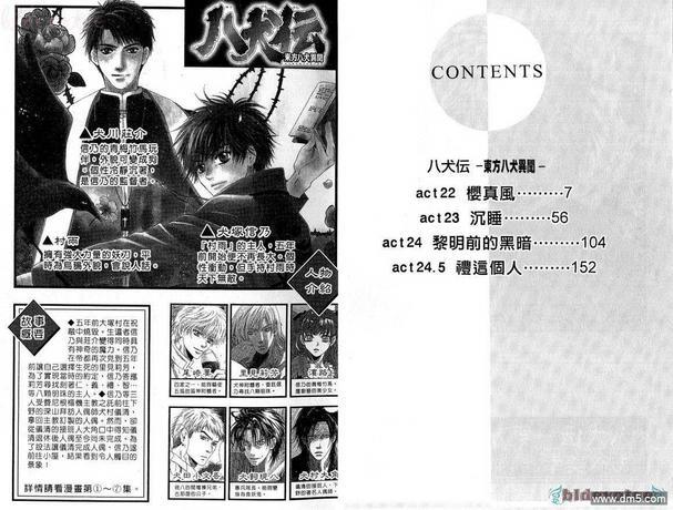 八犬传-东方八犬异闻[耽美]韩漫全集-第8卷无删减无遮挡章节图片 