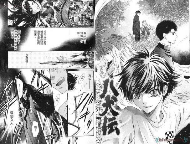 八犬传-东方八犬异闻[耽美]韩漫全集-第8卷无删减无遮挡章节图片 