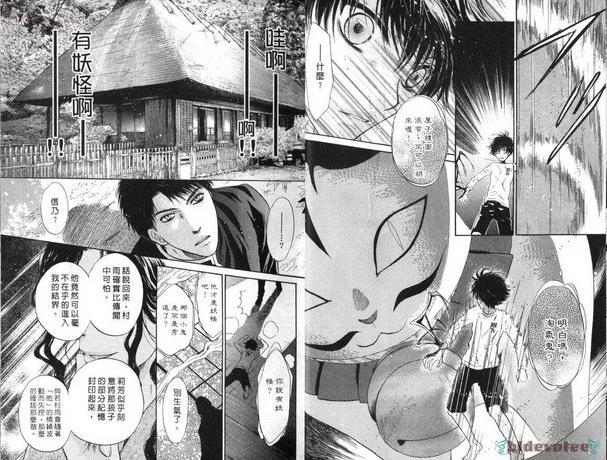 八犬传-东方八犬异闻[耽美]韩漫全集-第8卷无删减无遮挡章节图片 