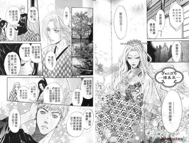 八犬传-东方八犬异闻[耽美]韩漫全集-第8卷无删减无遮挡章节图片 