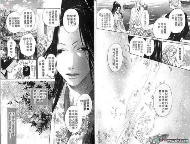 八犬传-东方八犬异闻[耽美]韩漫全集-第8卷无删减无遮挡章节图片 