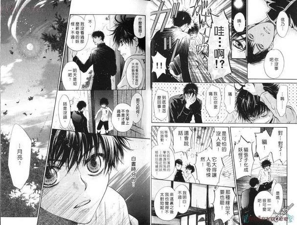 八犬传-东方八犬异闻[耽美]韩漫全集-第8卷无删减无遮挡章节图片 