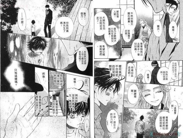 八犬传-东方八犬异闻[耽美]韩漫全集-第8卷无删减无遮挡章节图片 