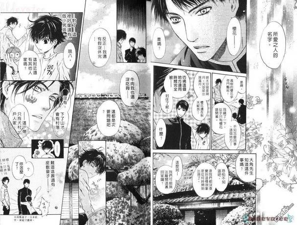 八犬传-东方八犬异闻[耽美]韩漫全集-第8卷无删减无遮挡章节图片 