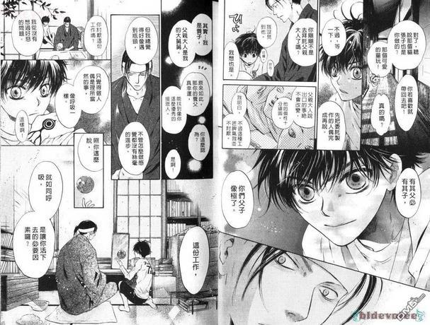 八犬传-东方八犬异闻[耽美]韩漫全集-第8卷无删减无遮挡章节图片 