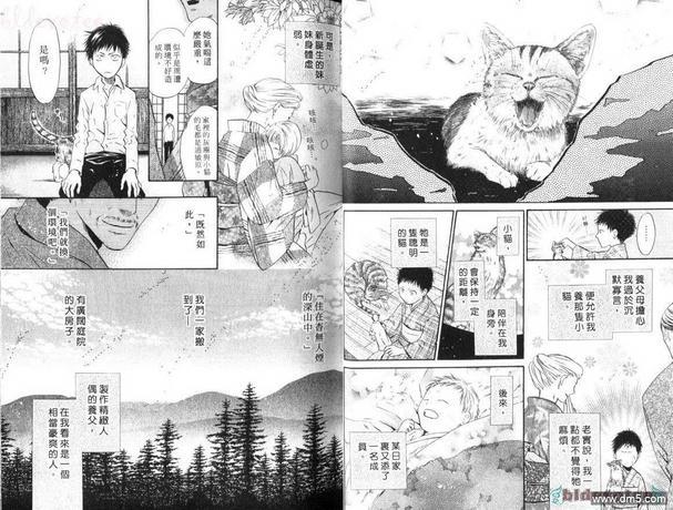 八犬传-东方八犬异闻[耽美]韩漫全集-第8卷无删减无遮挡章节图片 