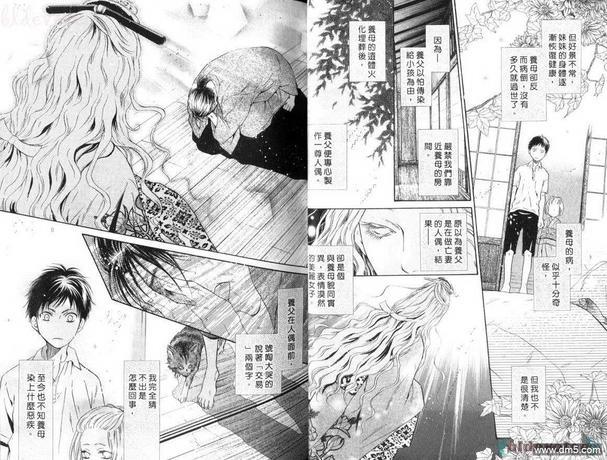 八犬传-东方八犬异闻[耽美]韩漫全集-第8卷无删减无遮挡章节图片 