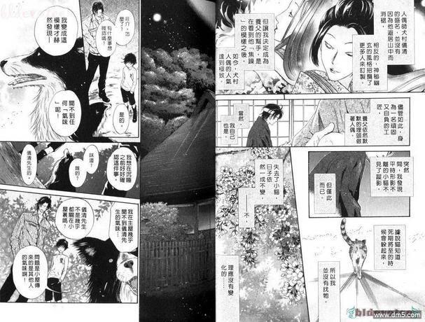 八犬传-东方八犬异闻[耽美]韩漫全集-第8卷无删减无遮挡章节图片 