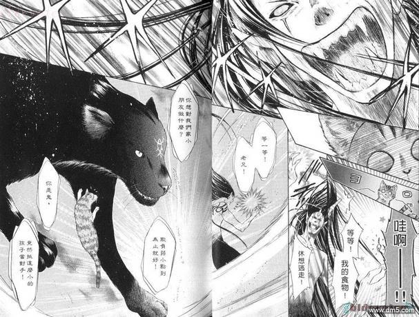 八犬传-东方八犬异闻[耽美]韩漫全集-第8卷无删减无遮挡章节图片 