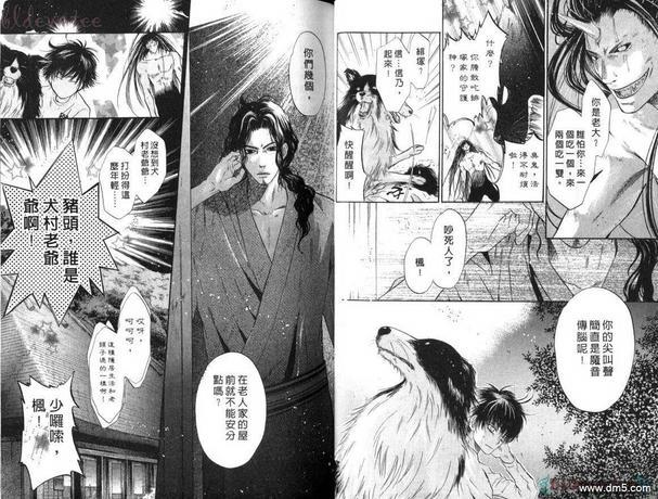 八犬传-东方八犬异闻[耽美]韩漫全集-第8卷无删减无遮挡章节图片 