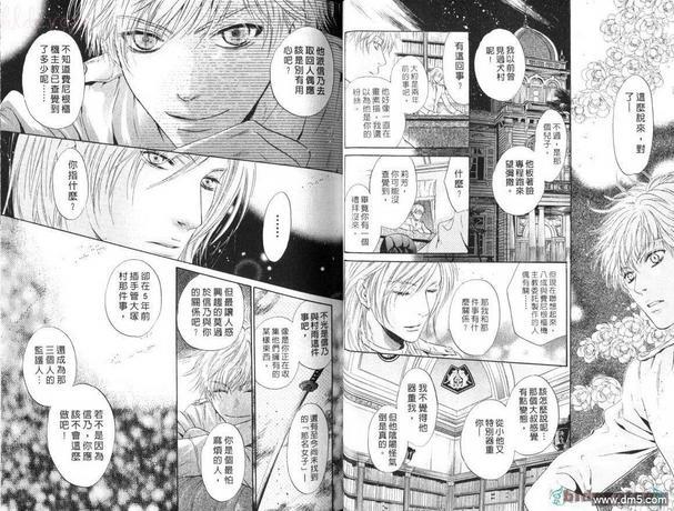 八犬传-东方八犬异闻[耽美]韩漫全集-第8卷无删减无遮挡章节图片 